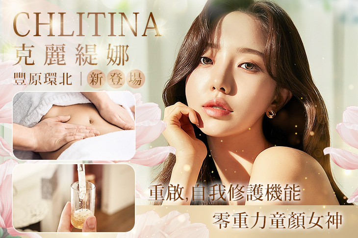克麗緹娜(豐原環北店)