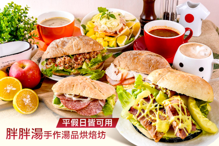 胖胖湯手作湯品烘焙坊