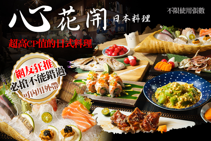心花開日本料理