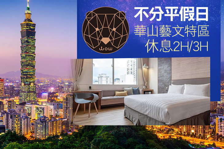 WOW玩行旅 台北館