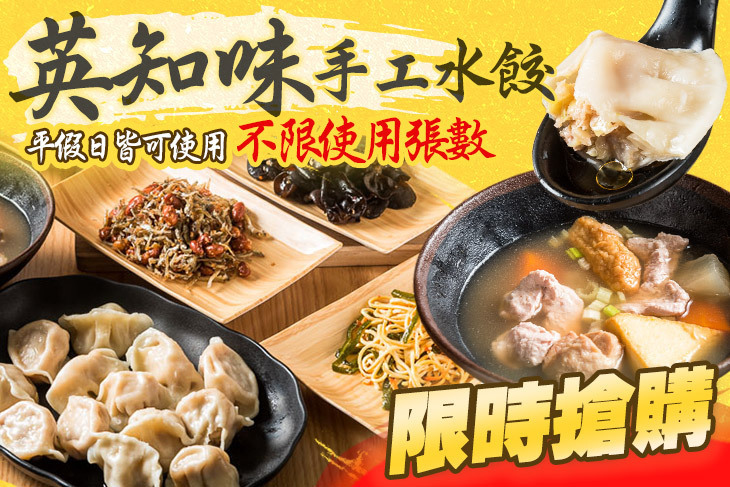 英知味手工水餃