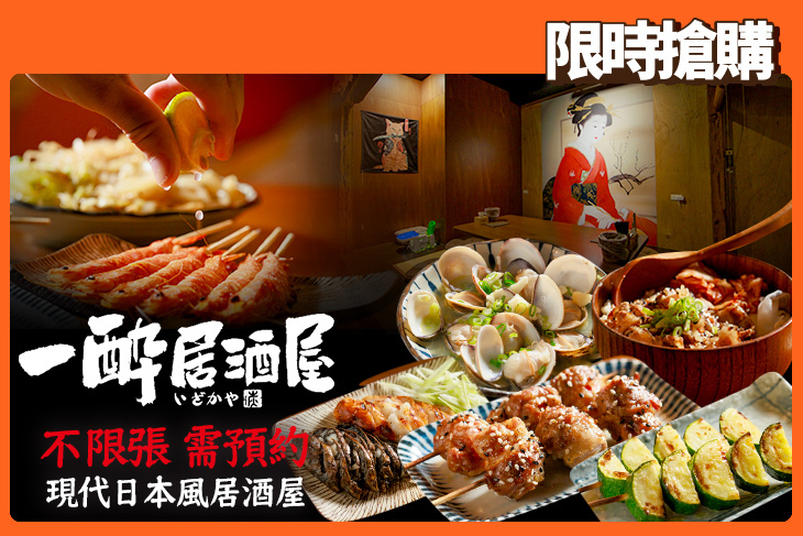 一酔居酒屋(礁溪店)