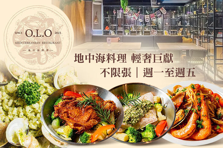 O.L.O 地中海料理(台北東旅咖啡廳)