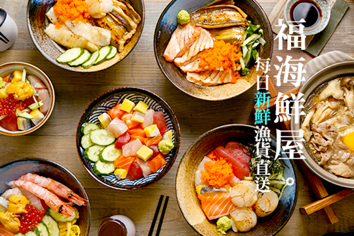 福海鮮屋