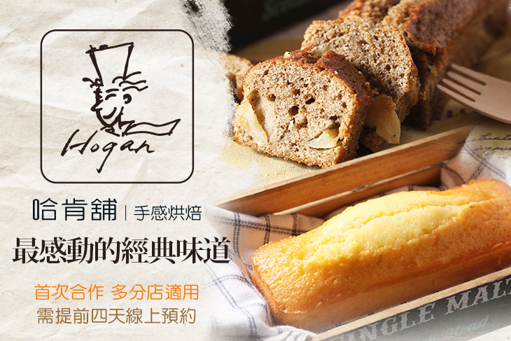 哈肯舖手感烘焙