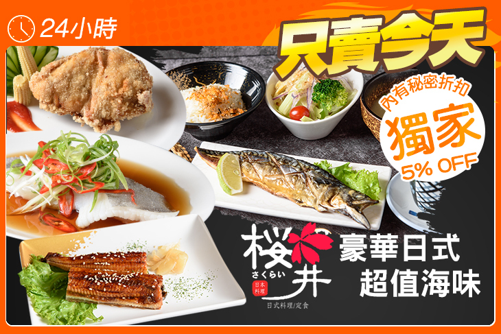 櫻井日本料理