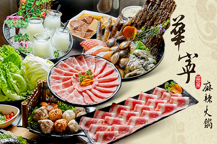 華寧麻辣火鍋(自由店)