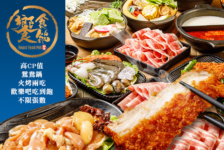 饗食鍋