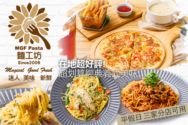 麵工坊 義大利麵 麵工坊 義大利麵
