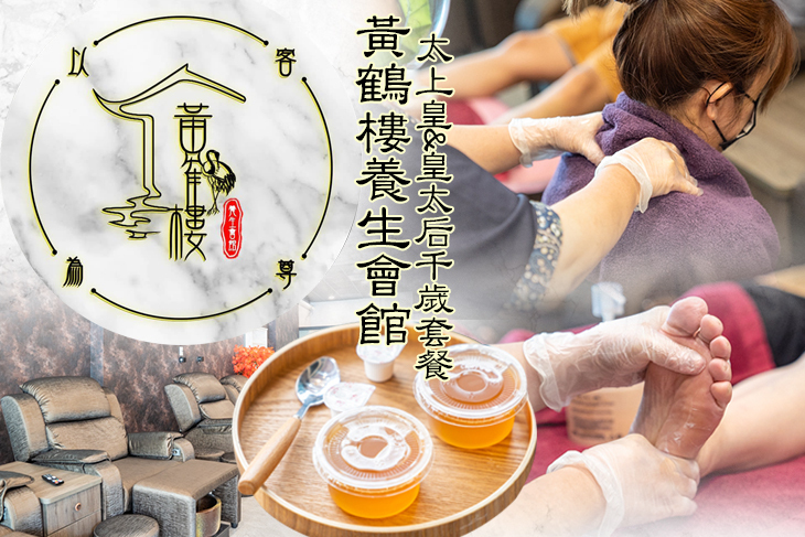 黃鶴樓養生會館