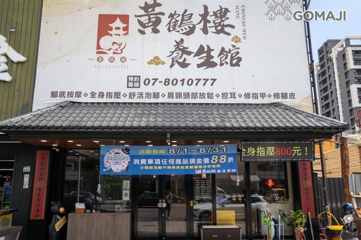 黃鶴樓養生會館