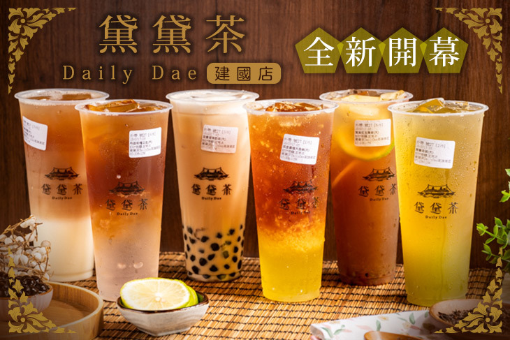 黛黛茶(建國店)