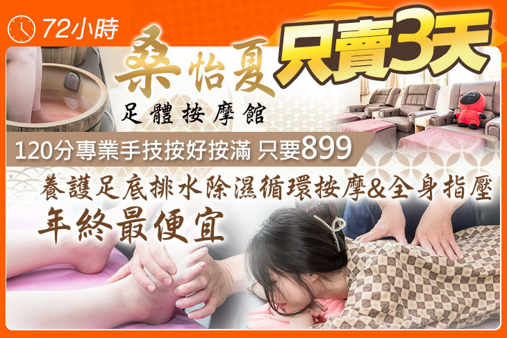 桑怡夏足體按摩館