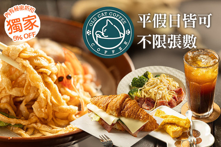 老貓咖啡