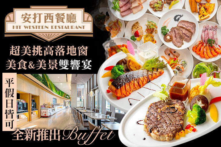 名人堂花園大飯店-安打西餐廳