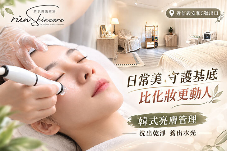 rùn Skincare｜潤肌膚護療室