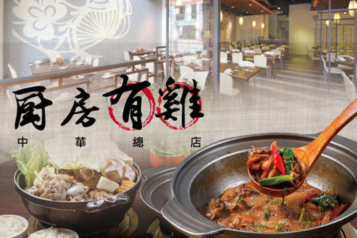 廚房有雞(中華總店)