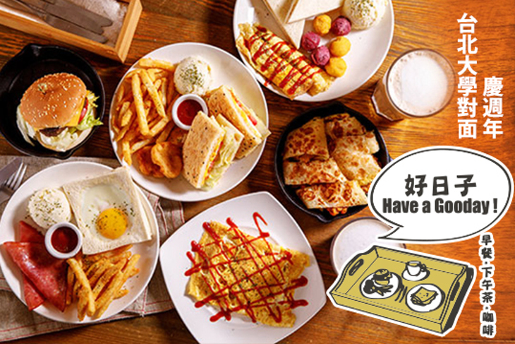 好日子早午餐