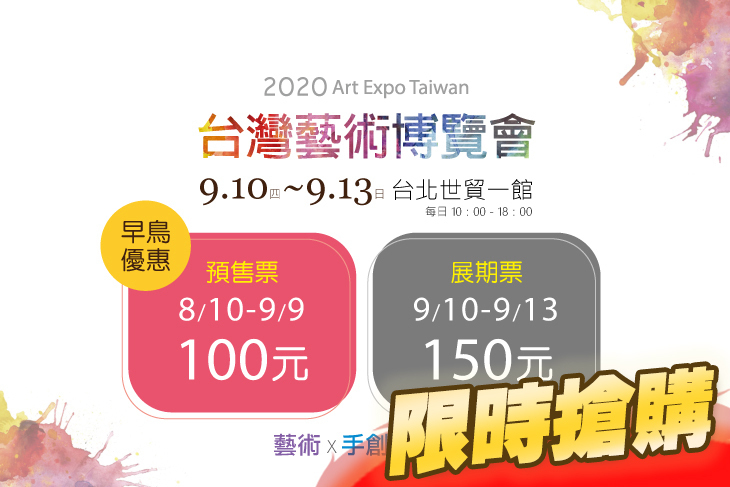 台灣藝術博覽會