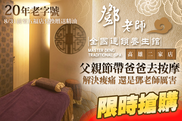 鄧老師全國連鎖養生館