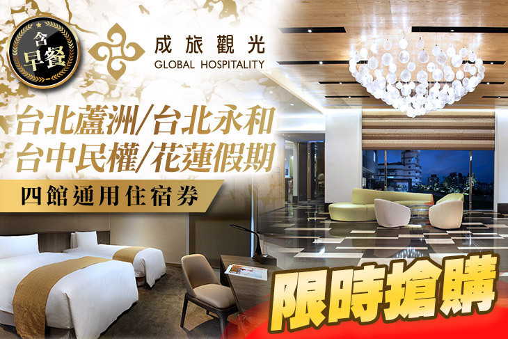 成旅觀光