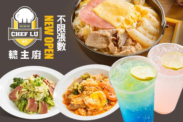 CHEF LU轆主廚