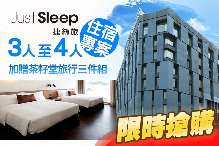 捷絲旅花蓮 中正館