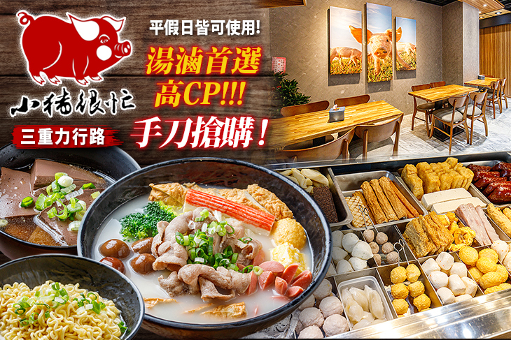 小豬很忙 蔬果滷味(三重力行店)