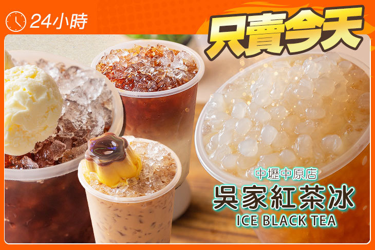 吳家紅茶冰(中壢中原店)