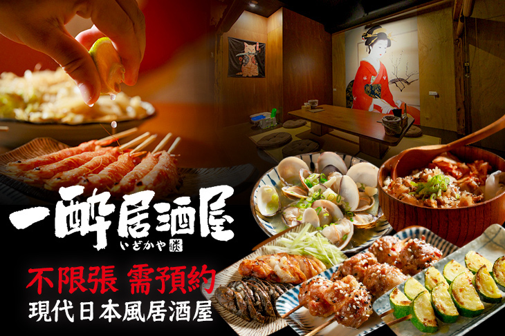 一酔居酒屋(礁溪店)