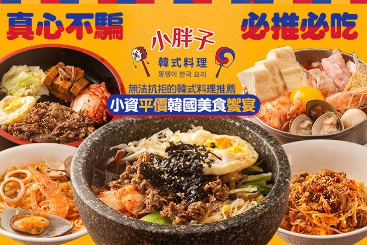 小胖子韓國烤肉(信義店)
