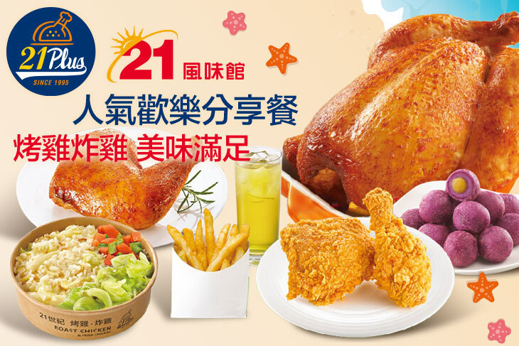 21PLUS、21風味館