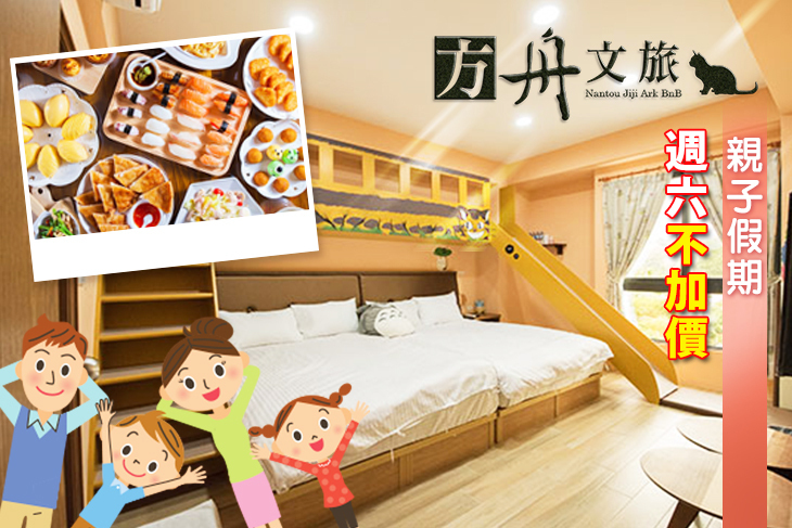 集集-方舟文旅