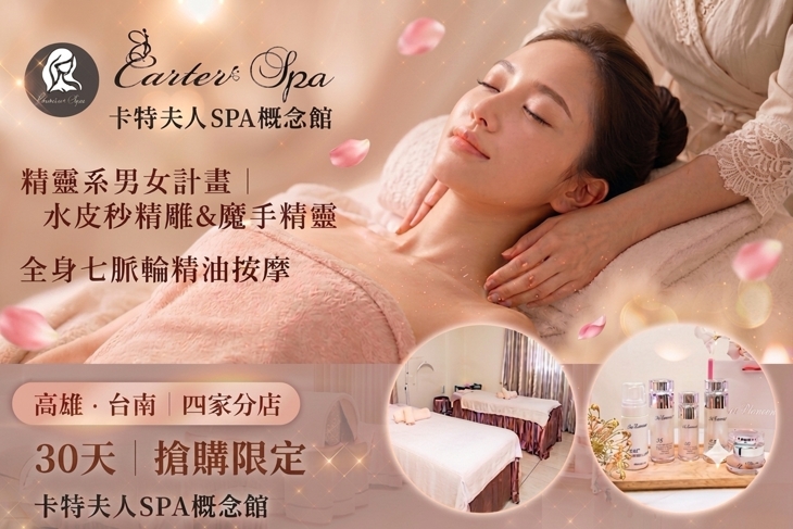 卡特夫人Spa概念館