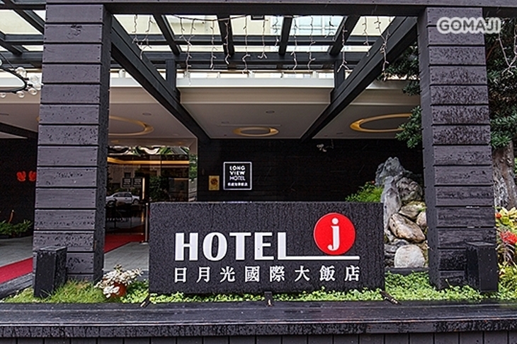 Hotel j日月光國際飯店-長緹館