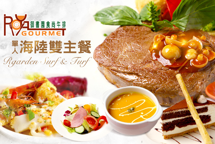 御書園食尚牛排餐廳