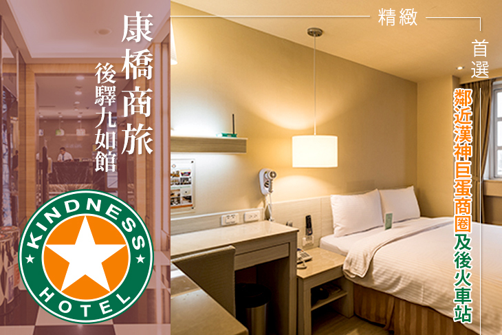 康橋商旅-後驛九如館