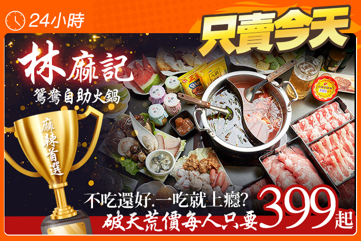 林麻記鴛鴦自助火鍋