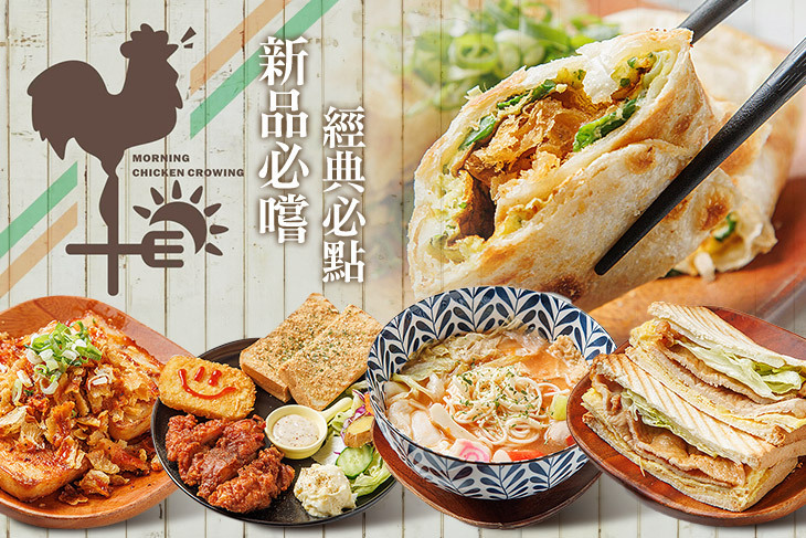 早安公雞農場晨食