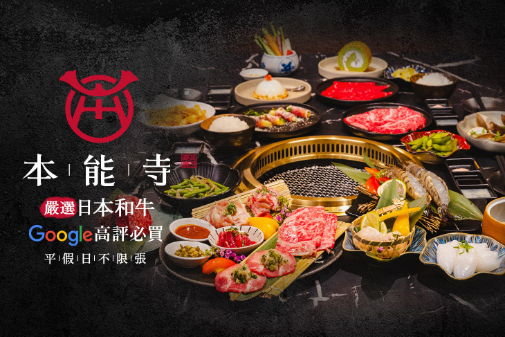 本能寺 直火燒肉