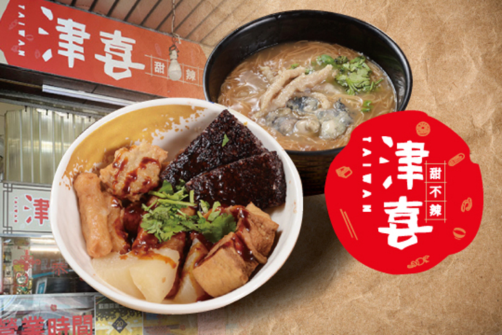 津喜甜不辣(莒光店)