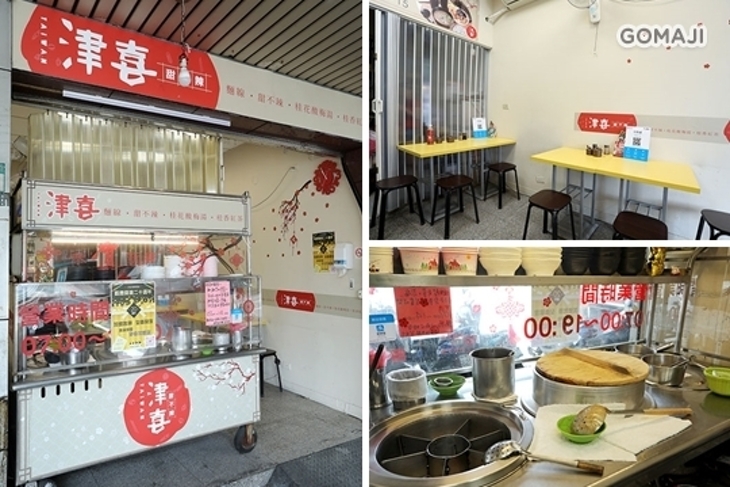 津喜甜不辣(莒光店)