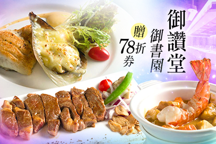 御讚堂