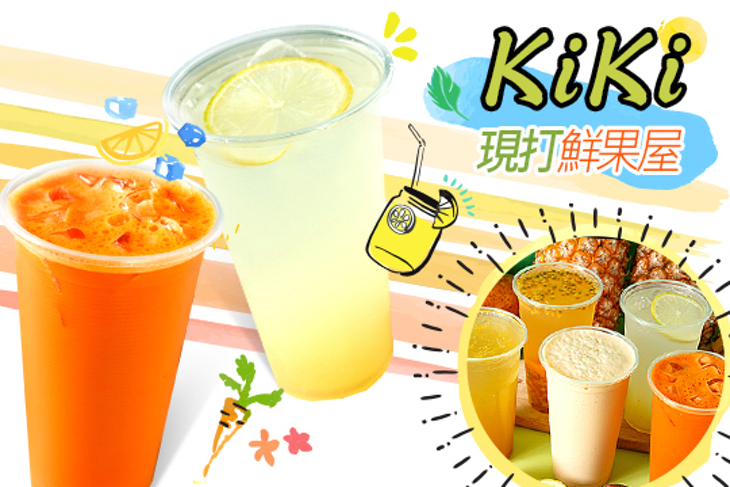 KiKi現打鮮果屋