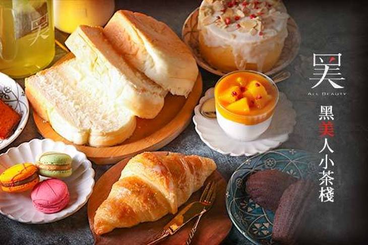 黑美人小茶棧