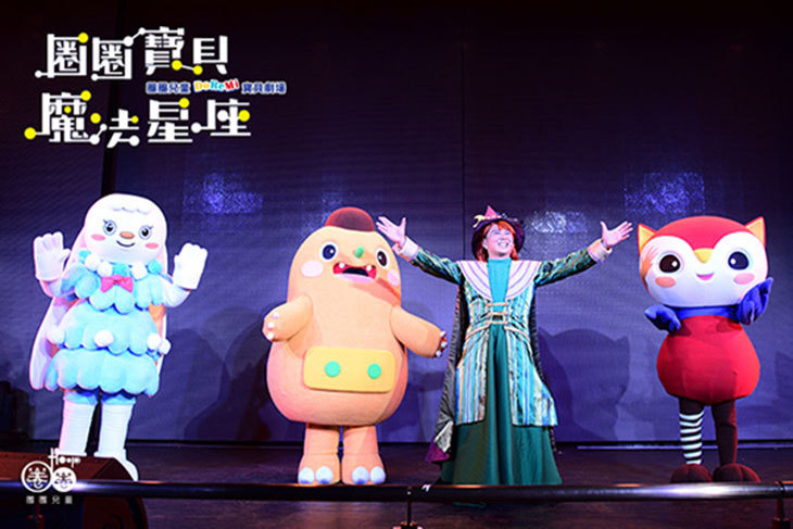 圈圈寶貝魔法星座