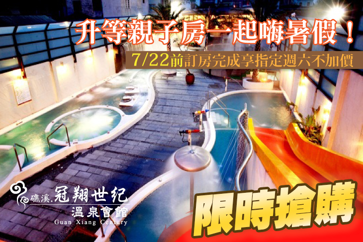 礁溪冠翔世紀溫泉會館 礁溪冠翔世紀溫泉會館