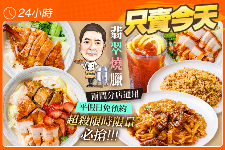 翡翠燒臘茶餐廳