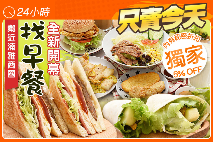 找早餐