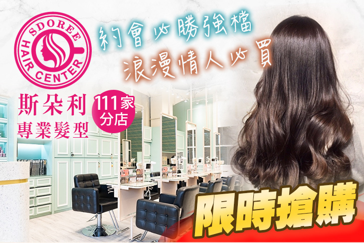 SDOREE.斯朵利專業髮型 SDOREE.斯朵利專業髮型